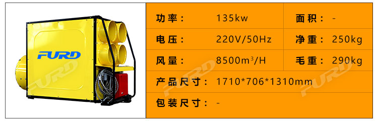 福瑞得100KW暖風(fēng)機(jī)_24.jpg