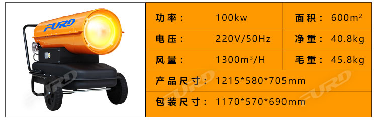 福瑞得100KW暖風(fēng)機(jī)_22.jpg